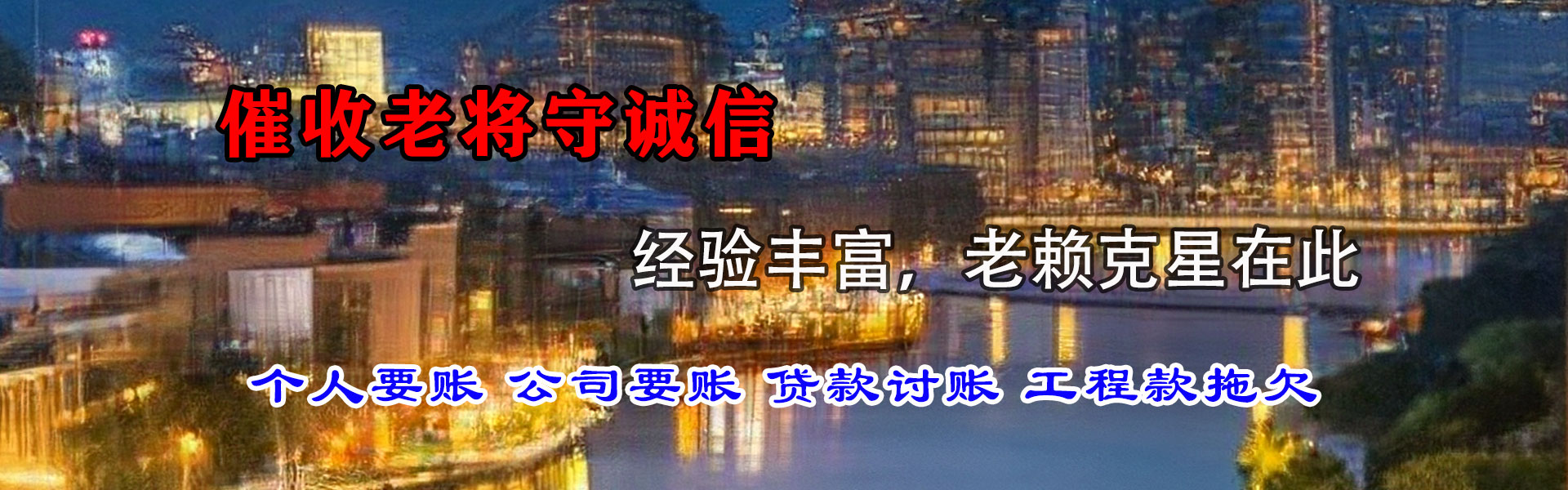 井陉县清债公司